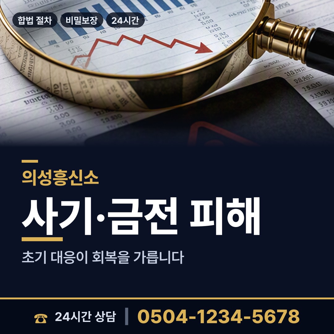 의성 점곡면 흥신소의뢰 상담 안내