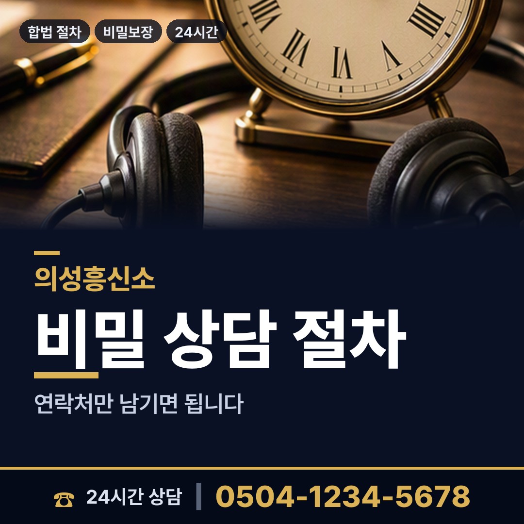 의성 점곡면 영업비밀유출 상담 안내