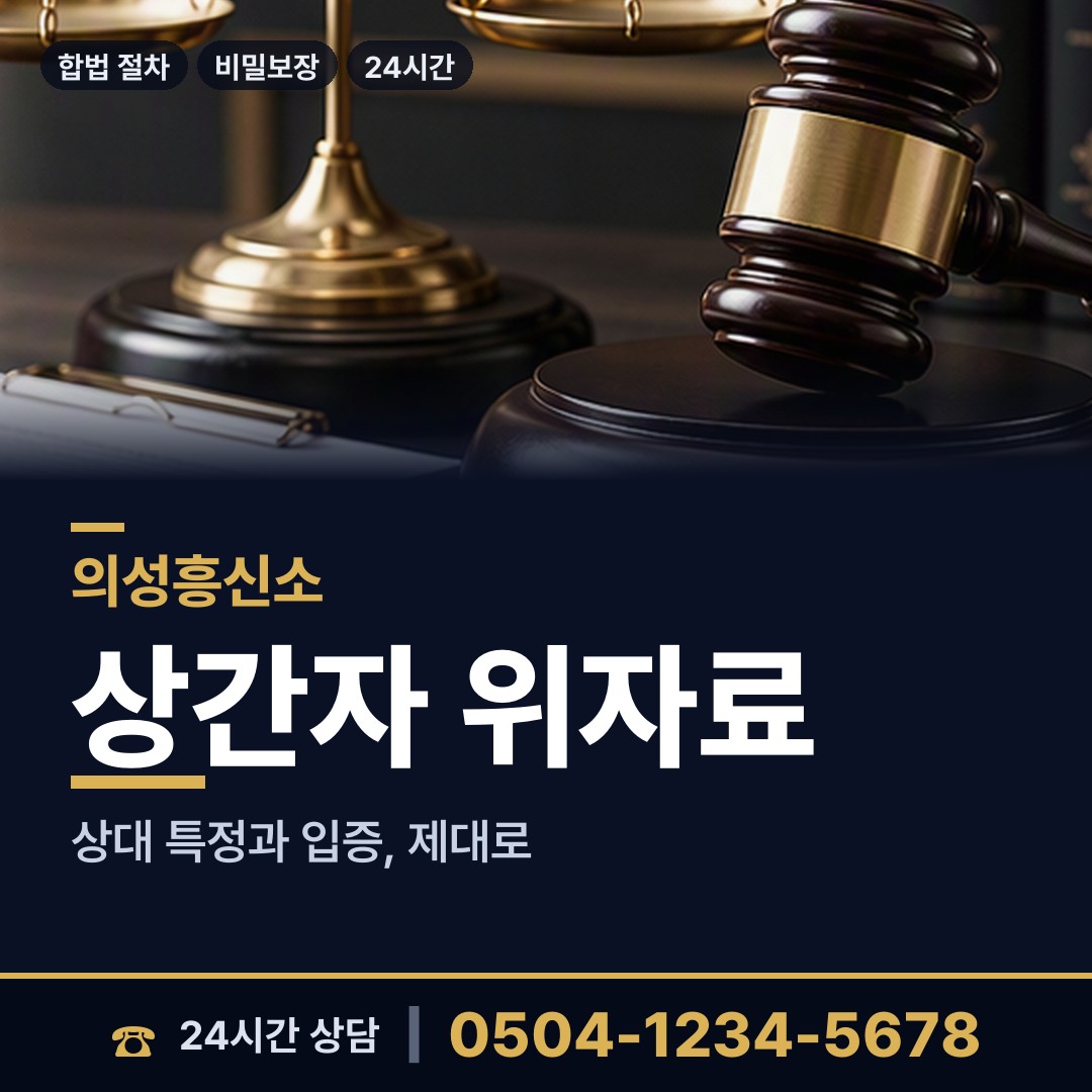 의성 점곡면 불륜관계조사 상담 안내